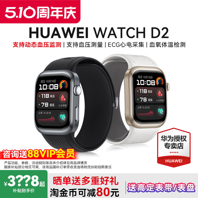 【咨询领券】华为WATCH D2智能血压手表腕部动态血压记录仪监测心率房颤早搏健康提醒蓝牙通话官方正品