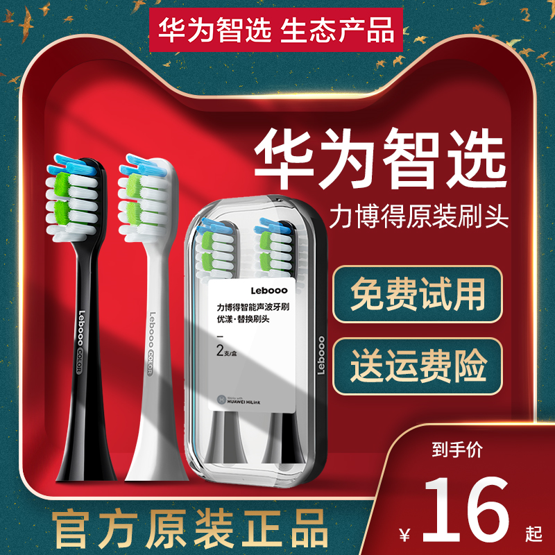华为智选力博得电动牙刷刷头力博得优漾原装替换头通用 型lebooo高性价比高么？