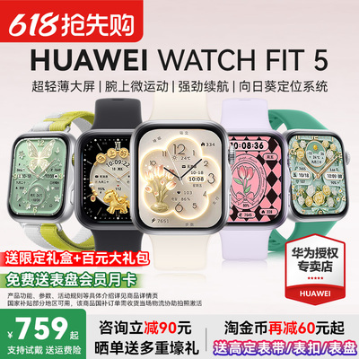 华为FIT5智能手表国家补贴15%