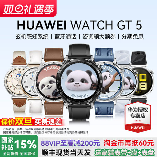 华为手表WATCHGT5智能运动