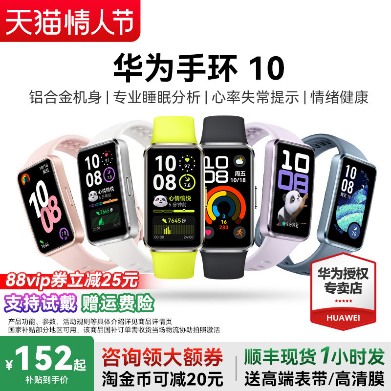【国家补贴15%】华为手环10NFC智能运动手环情绪健康铝合金机身华为手表新款10Pro华为手环9升级官方旗舰店