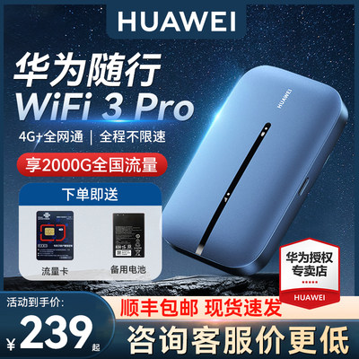 华为随身Wifi3Pro可插卡便携热点