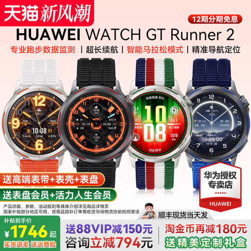 咨询优惠华为GTRunner运动手表2