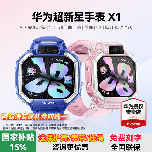 华为超新星手表X1关机离线定位