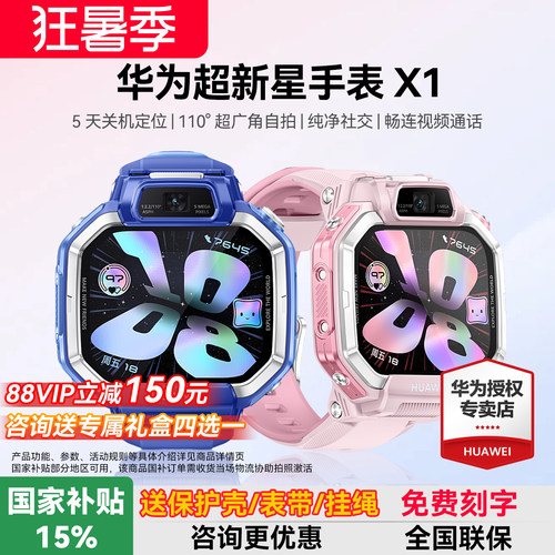 华为超新星手表X1关机离线定位