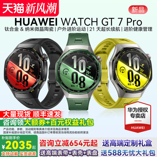 华为GT7Pro血糖监测智能手表