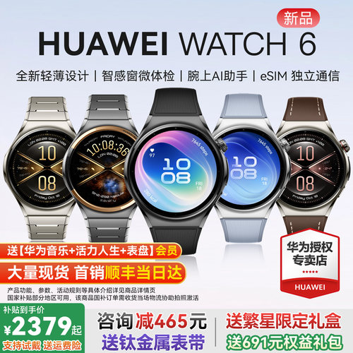 华为WATCH6钛合金eSIM独立通话