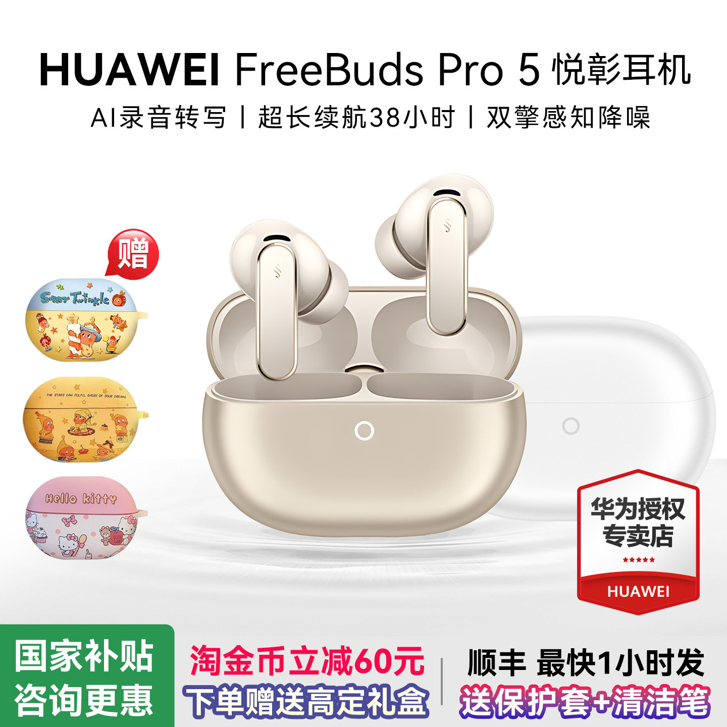 华为freebuds pro5悦彰耳机无线蓝牙主动降噪入耳式翻译华为耳机