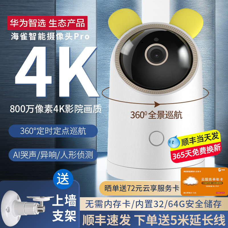华为智选海雀智能摄像头监控器高清套装家用远程手机无线宠物家庭室内360全景老人视频通话双向对讲可视云台虎窝淘 