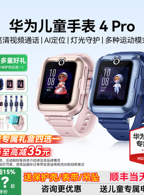 【政府补贴15%】华为儿童电话手表4Pro官方旗舰店正品微信视频智能定位防水5新耀男女孩小学生3青少年续航长