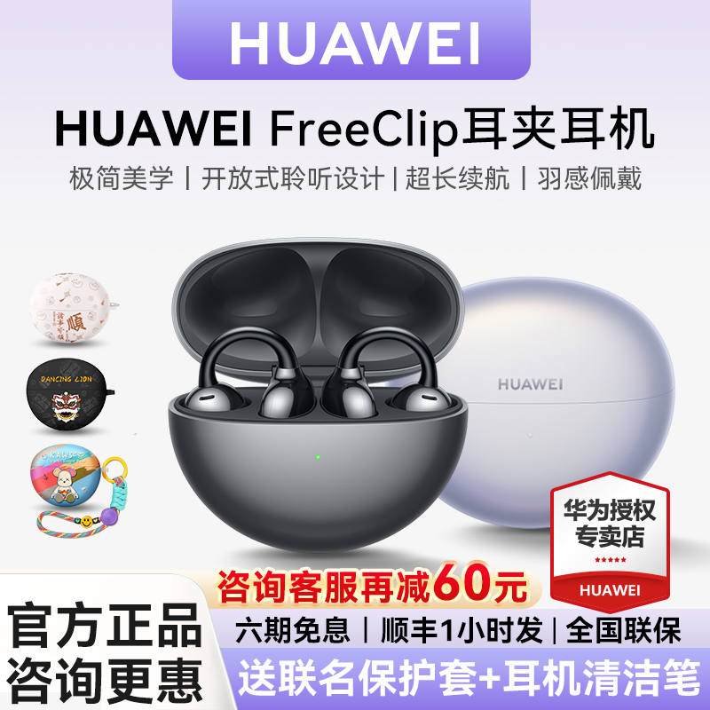 华为freeclip耳夹式耳机骨传导