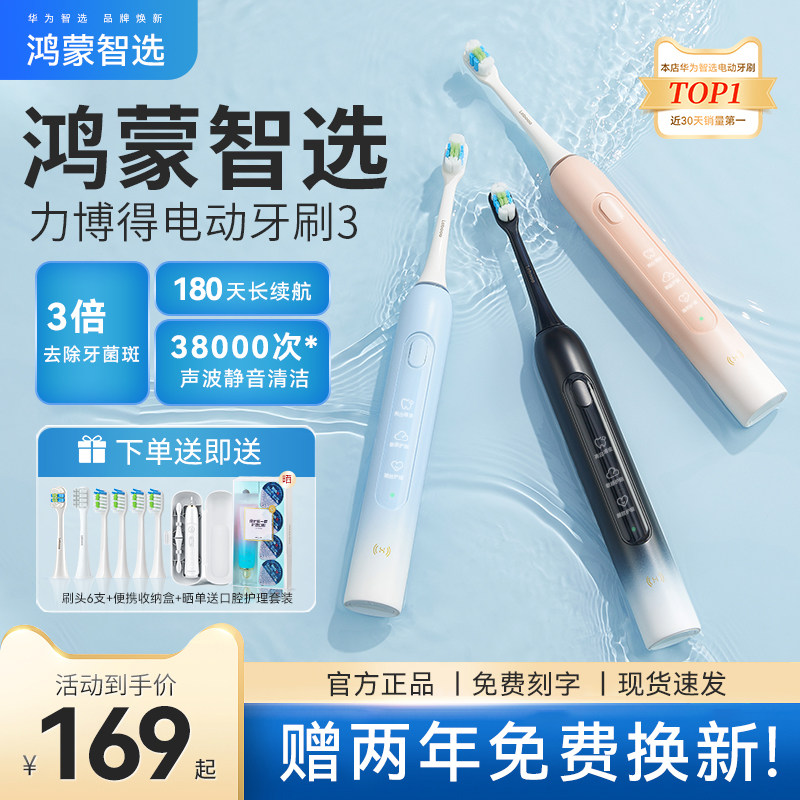鸿蒙智选力博得电动牙刷全自动成人男款女士情侣套装情侣礼物生日