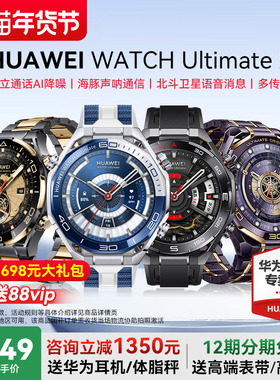 【咨询立减1350】华为手表WATCH Ultimate 2非凡大师esim独立通话非凡大师户外探索潜水北斗卫星通信官方正品