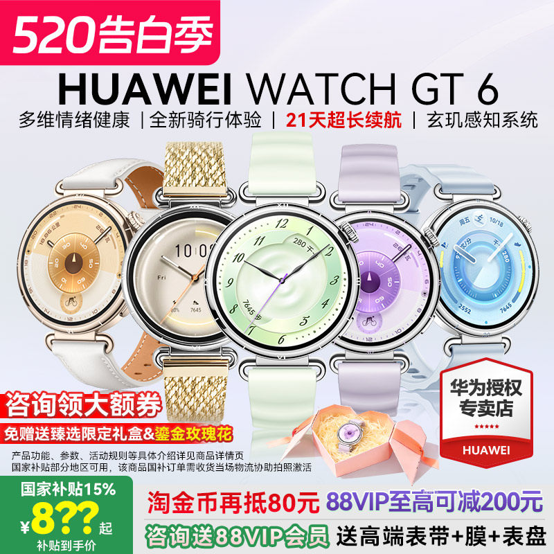 【咨询更优惠】华为手表WATCH GT6女款运动智能商务手表女士情人节礼物送老婆时尚腕表女官方原装正品旗舰