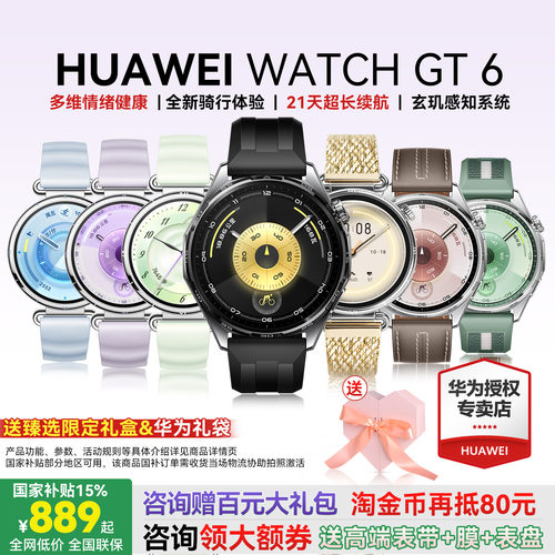 华为手表WATCHGT6运动智能健康
