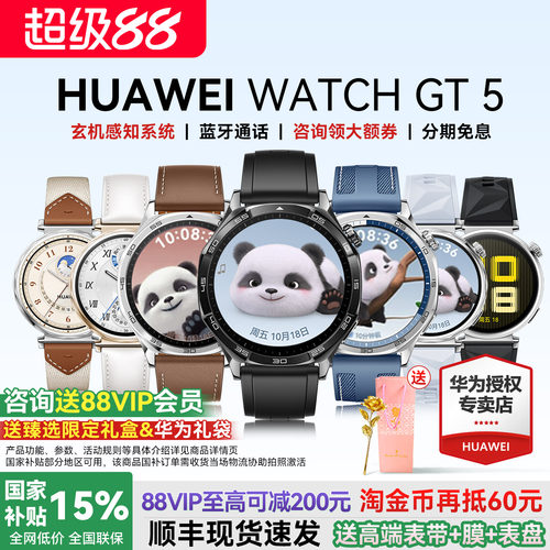 华为手表WATCHGT5智能运动送礼