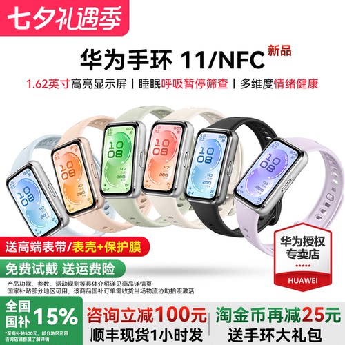 华为手环11专业睡眠健康国家补贴
