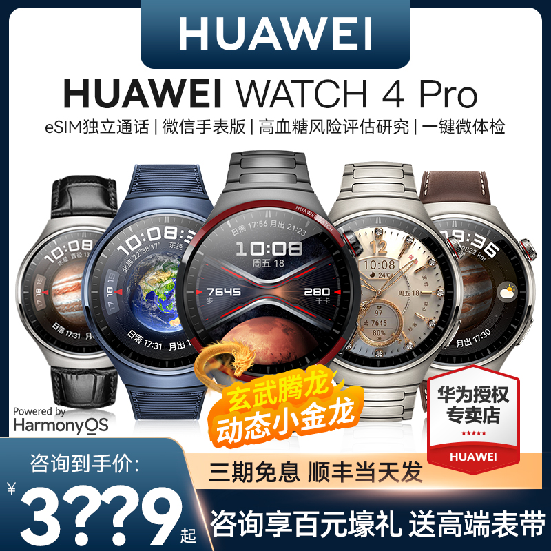 华为WATCH4PRO手表esim独立通话