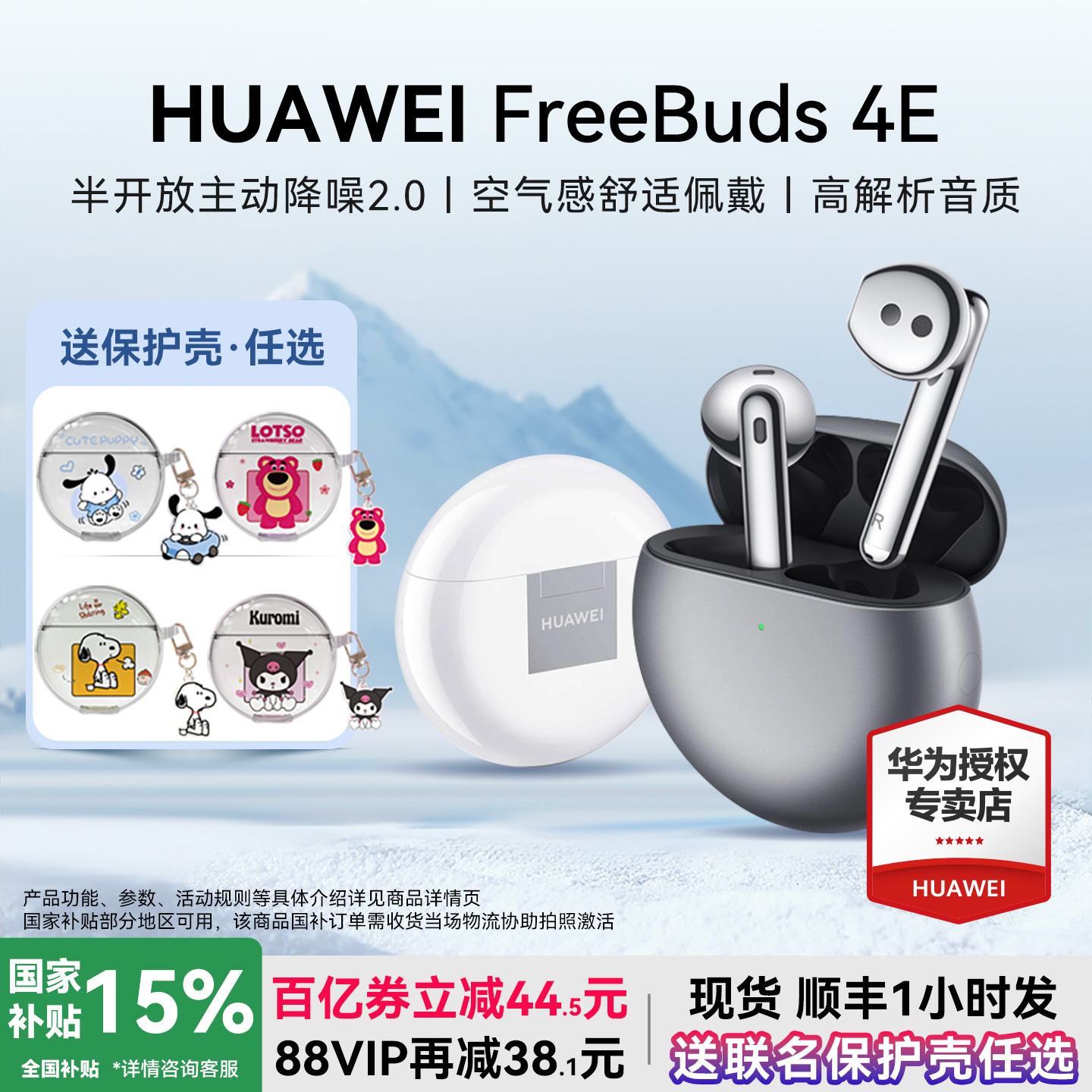 华为耳机FreeBuds4E政府补贴