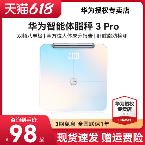 华为体脂称官方旗舰店体重秤减脂