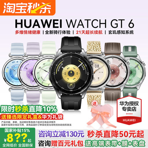 华为手表WATCHGT6运动智能健康
