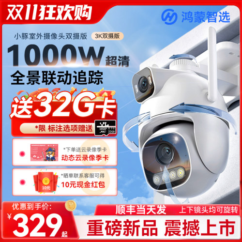 华为智选小豚摄像头双摄1000万