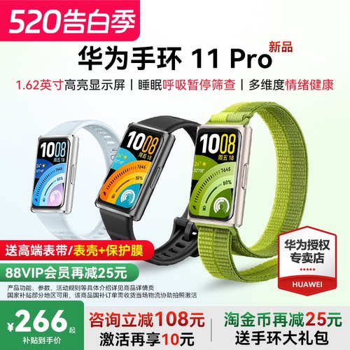 华为手环11Pro专业睡眠健康监测