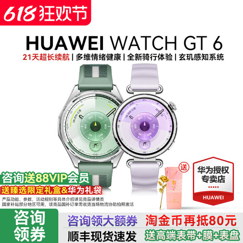 华为WATCHGT6手表运动健康