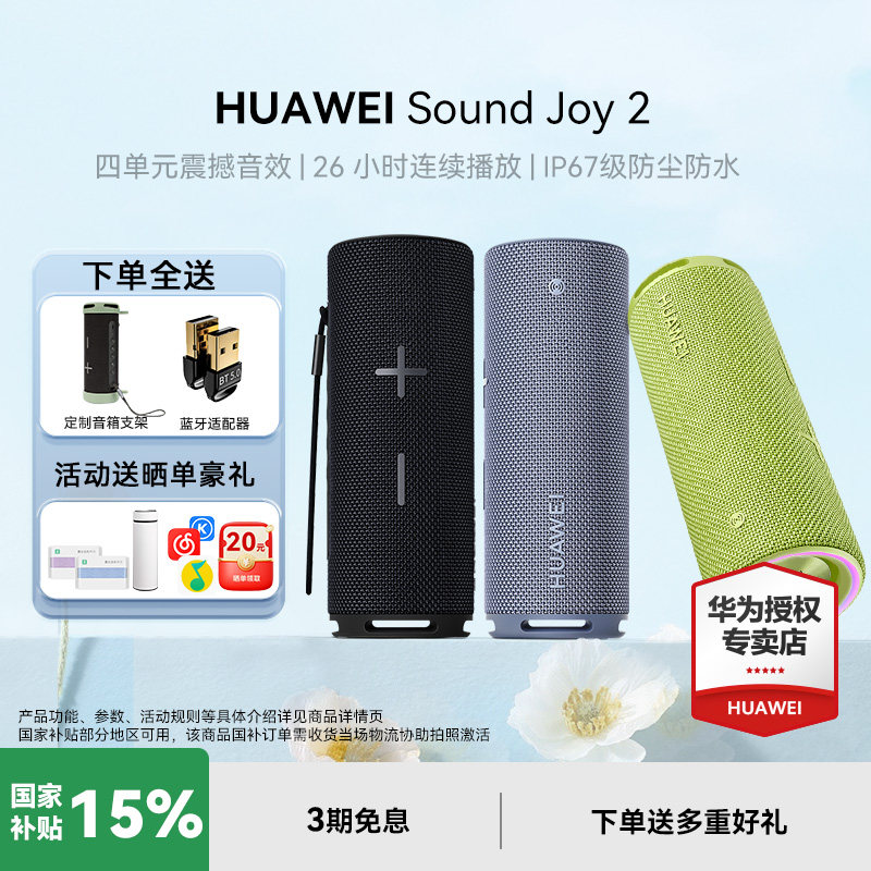 华为Sound Joy2蓝牙音响户外便携式防水高音质智能音箱AI小艺音响