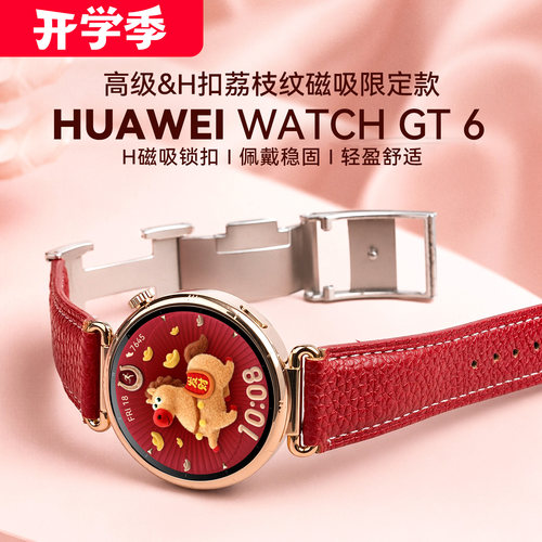 荔枝纹H|华为GT6运动智能手表