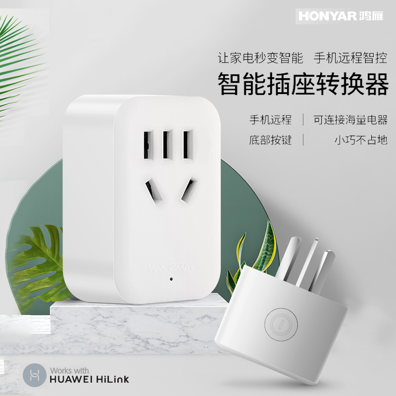 华为智选生态产品鸿雁智能插座wifi远程遥控热水器定时10a