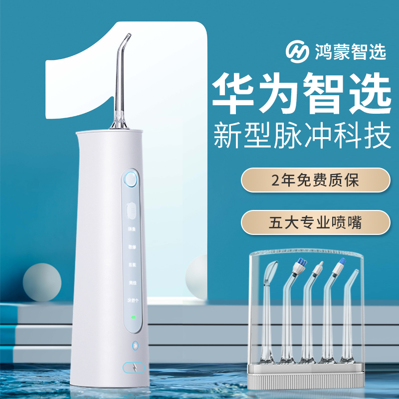 华为智选新型脉冲科技冲牙器
