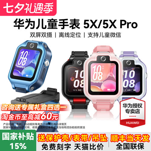 华为双摄像头学生儿童电话手表