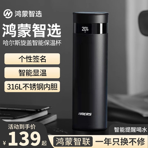 鸿蒙智选旋盖保温杯热销过千316L