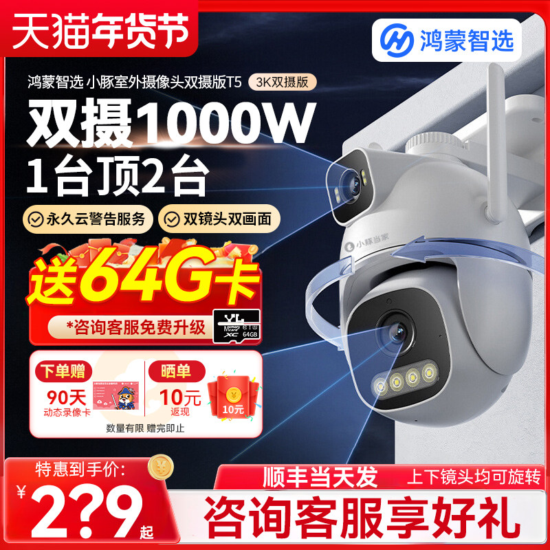 华为智选摄像头监控器360度无死角室外全新款鸿蒙智选小豚摄影头