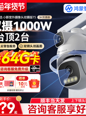 华为智选摄像头监控器360度无死角室外全新款鸿蒙智选小豚摄影头