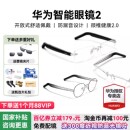 华为智能眼镜2智能蓝牙眼镜华为智能眼镜4代翻译眼镜官方原装 正品