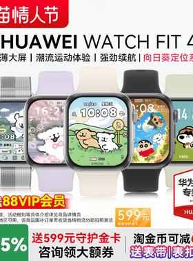【政府补贴15%】华为WATCH FIT4 智能手表新品轻薄大屏Pro运动健康长续航蓝牙通话睡眠心率监测官方旗舰正品