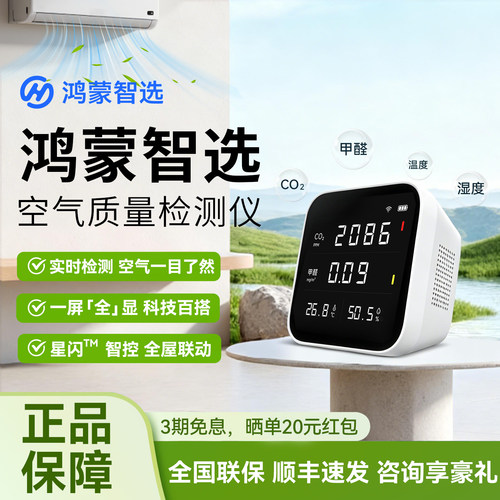 鸿蒙智选豪恩空气质量甲醛检测仪