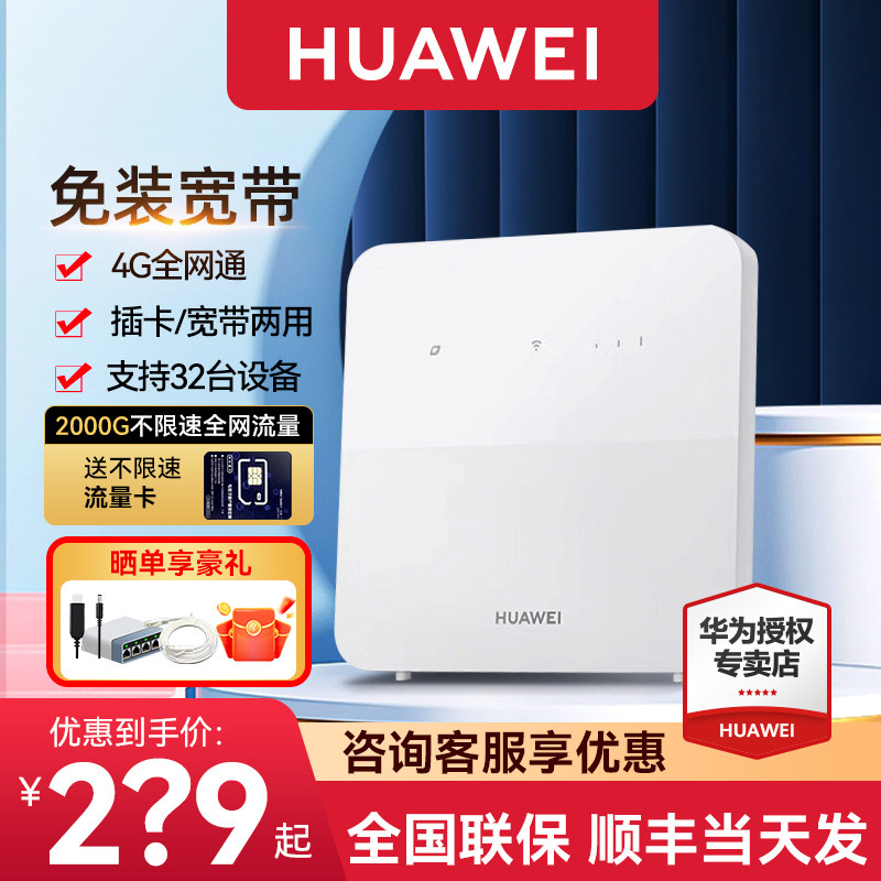 华为4G无线移动路由器2全网通家用宽带宿舍流量上网卡出差随身wifi高速网络cpe商用插卡路由器随行wifiB320