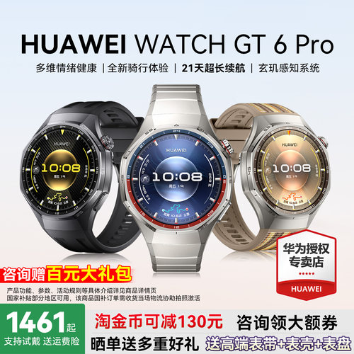 华为智能手表GT6Pro超长续航
