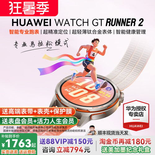 华为Runner2智能马拉松定位手表