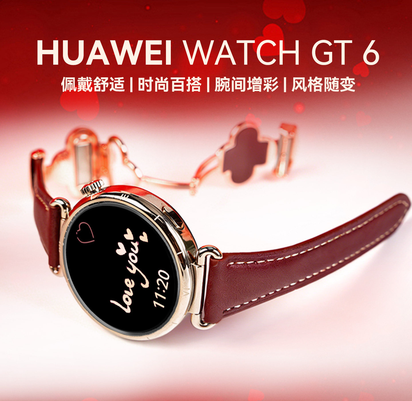 华为GT6运动智能四叶草女神手表图片