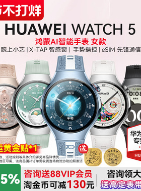 【政府补贴15%】华为WATCH 5智能手表esim独立通话女性健康管理高血糖风险评估ECG心电分析微体检送老婆女友