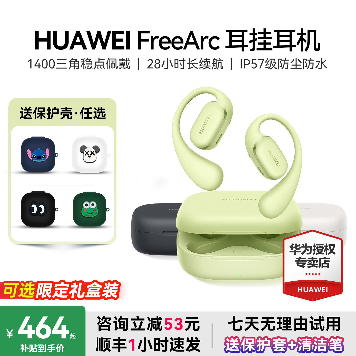 华为FreeArc耳挂耳机开放式不入耳蓝牙运动耳机无线耳挂式跑步