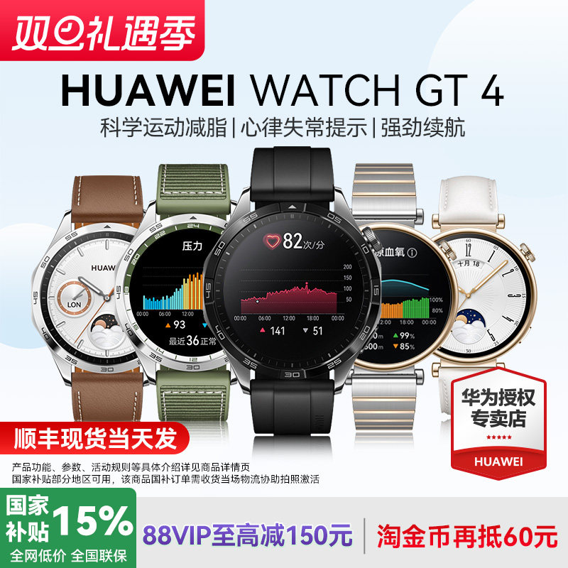 华为WATCHGT4手表运动智能