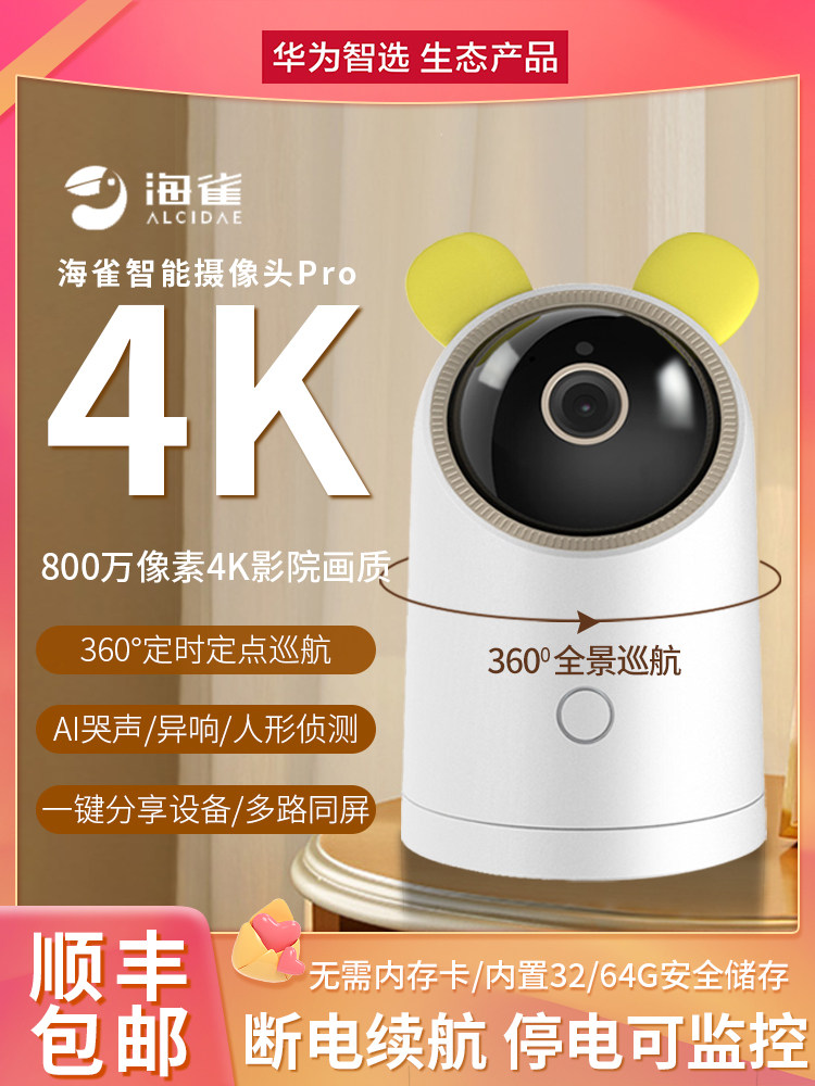 HUAWEI SMART SELECTION PUFFIN 스마트 카메라 홈 모니터 HD 세트 실내 360 나이트 비전 HD AI 카메라 홈 휴대폰 원격 대화 가능한 무선 노인 비디오[음성 포함]
