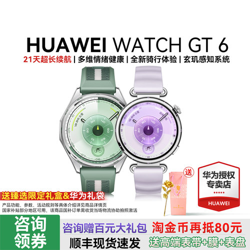 华为WATCHGT6手表运动健康