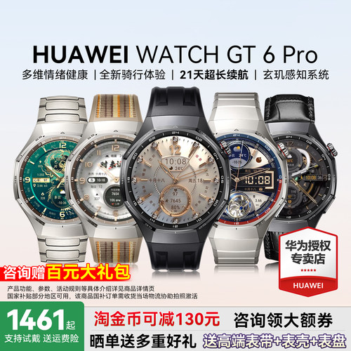 华为WATCHGT6Pro政府补贴15%