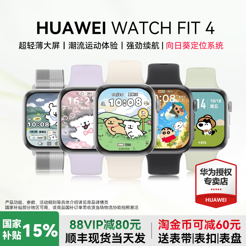 华为WATCHFIT4智能手表